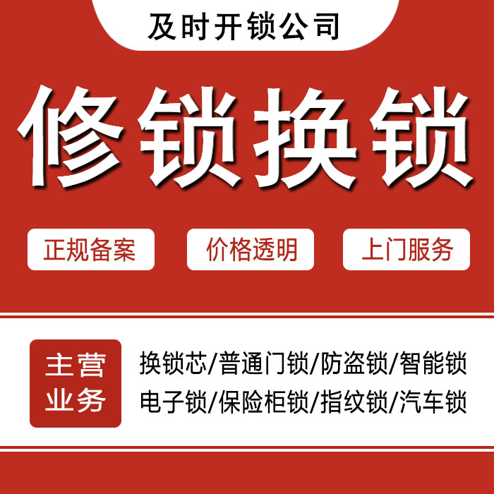 晋城阳城县24小时上门 [开锁换锁修锁] 防盗门·保险柜·汽车锁
